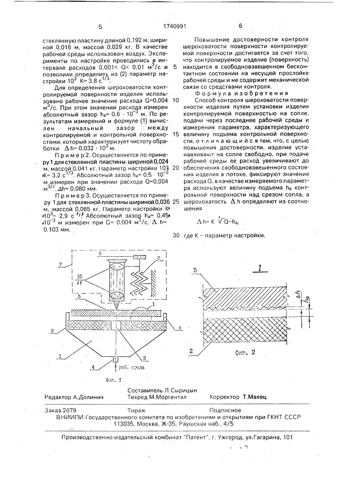 Способ контроля шероховатости поверхности изделия (патент 1740991)