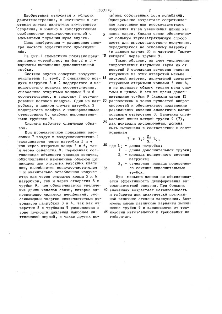 Система впуска карбюраторного двигателя (патент 1300178)