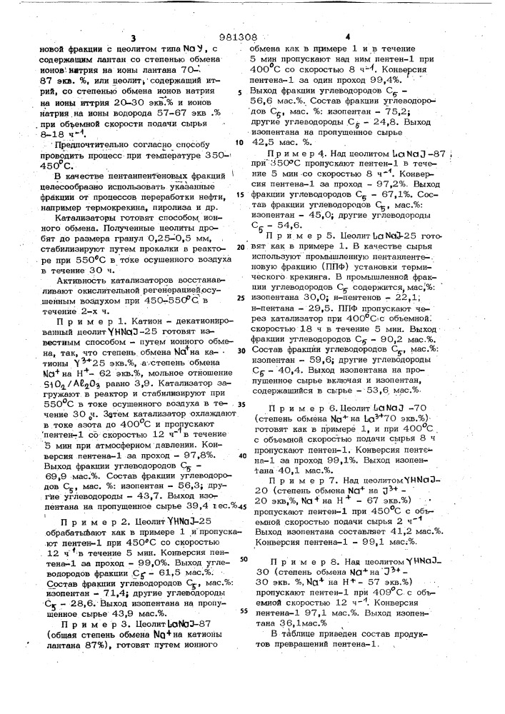 Способ получения изопентана (патент 981308)