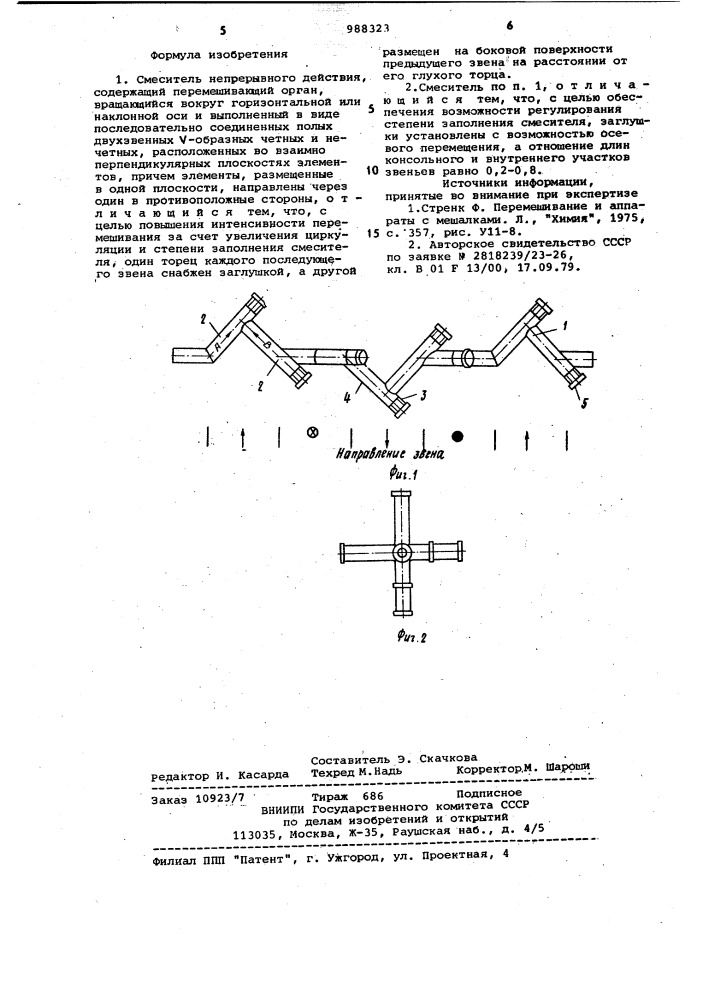 Смеситель непрерывного действия (патент 988323)