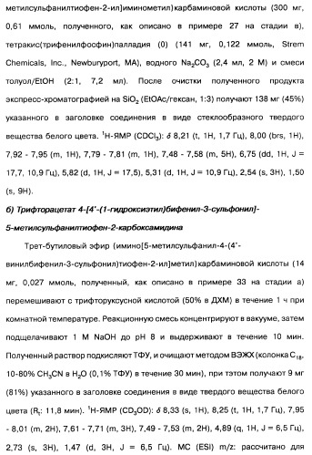 Производные тиофена и фармацевтическая композиция (варианты) (патент 2359967)