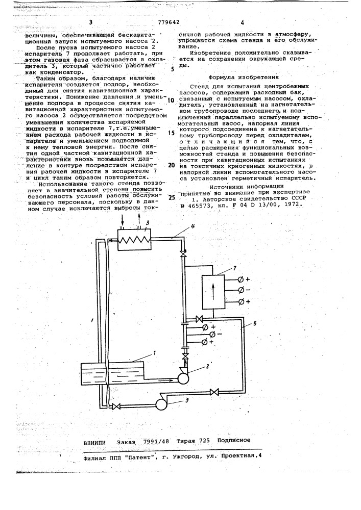 Стенд для испытаний центробежных насосов (патент 779642)