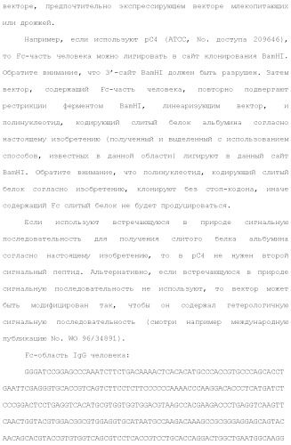 Слитые белки альбумина (патент 2369404)