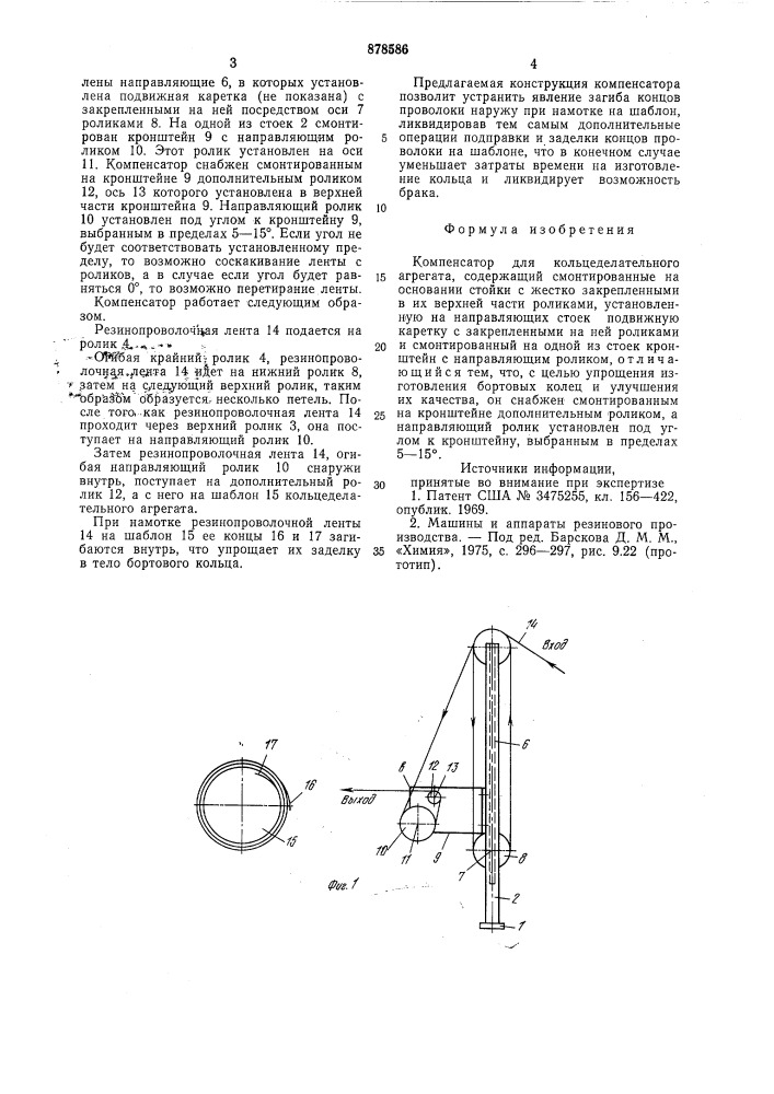 Компенсатор для кольцеделательного агрегата (патент 878586)