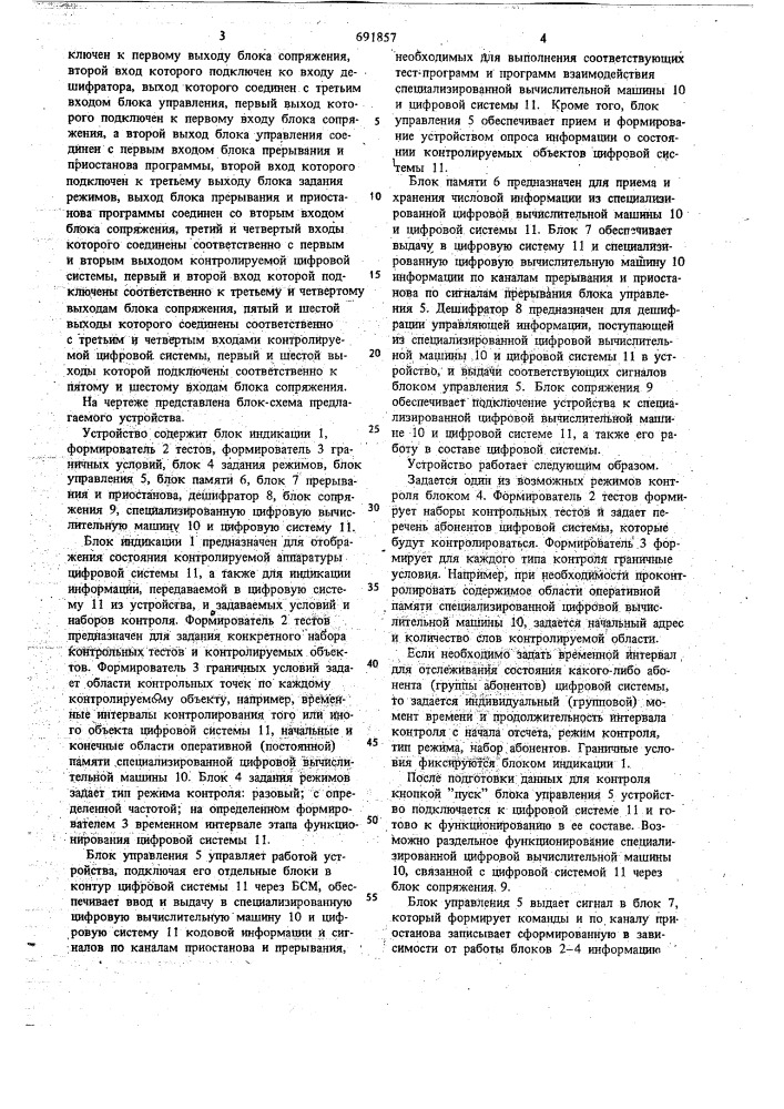 Устройство для полуавтоматического контроля цифровых систем (патент 691857)