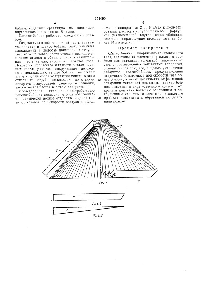 Патент ссср  404490 (патент 404490)