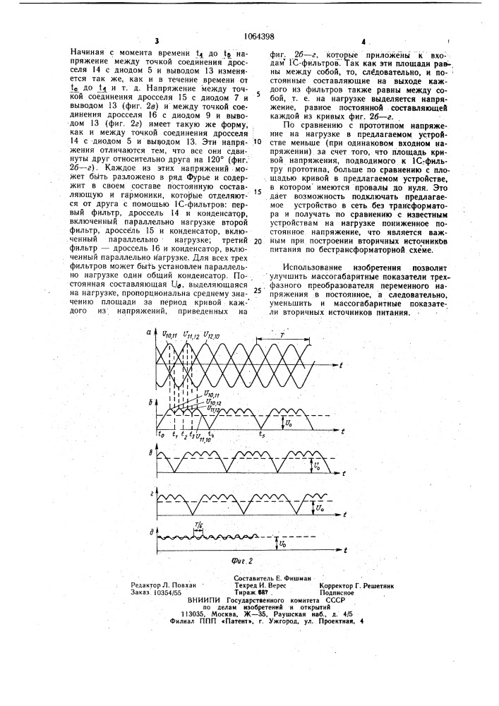 Трехфазный преобразователь переменного напряжения в постоянное (патент 1064398)