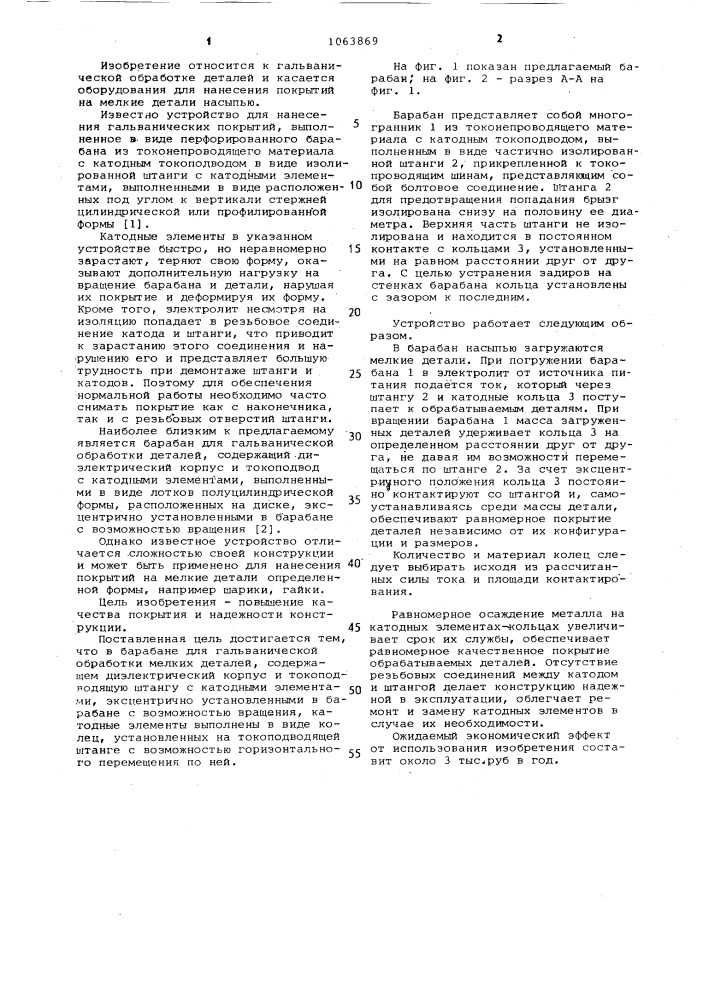 Барабан для гальванической обработки мелких деталей (патент 1063869)