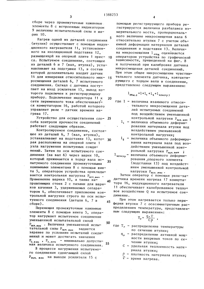 Способ контроля прочности соединений и устройство для его осуществления (патент 1388253)