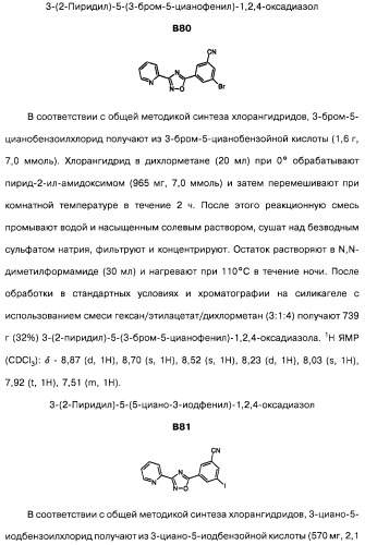 Гетерополициклическое соединение, фармацевтическая композиция, обладающая антагонистической активностью в отношении метаботропных глютаматных рецепторов mglur группы i (патент 2319701)