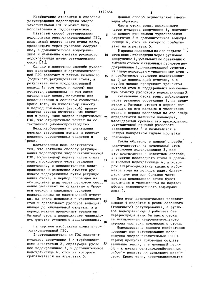 Способ регулирования водопопуска энергонакопительной гэс (патент 1142654)
