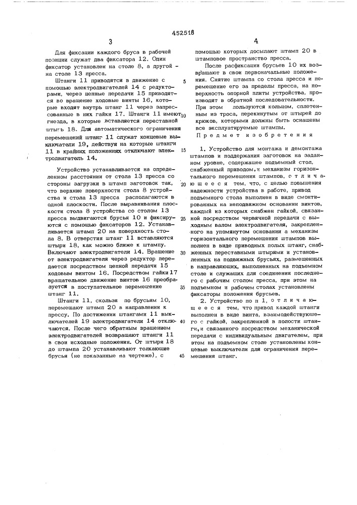 Устройство для монтажа и демонтажа штампов и поддержания заготовок на заданном уровне (патент 452518)