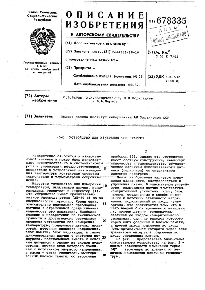 Устройство для измерения температуры (патент 678335)