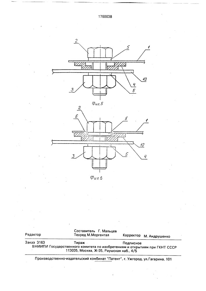 Соединение тонкостенных строительных элементов (патент 1760038)