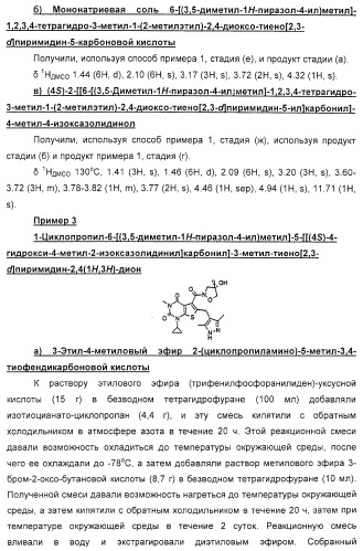 Тиенопиримидиндионы и их применение в модулировании аутоиммунного заболевания (патент 2331647)