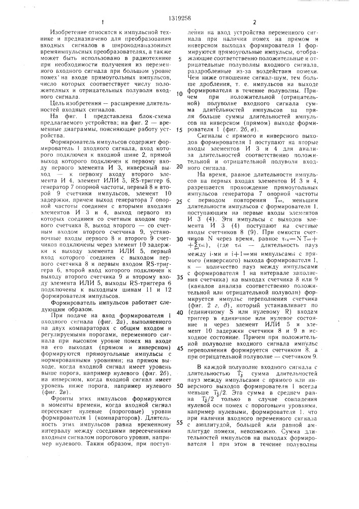 Формирователь импульсов (патент 1319258)