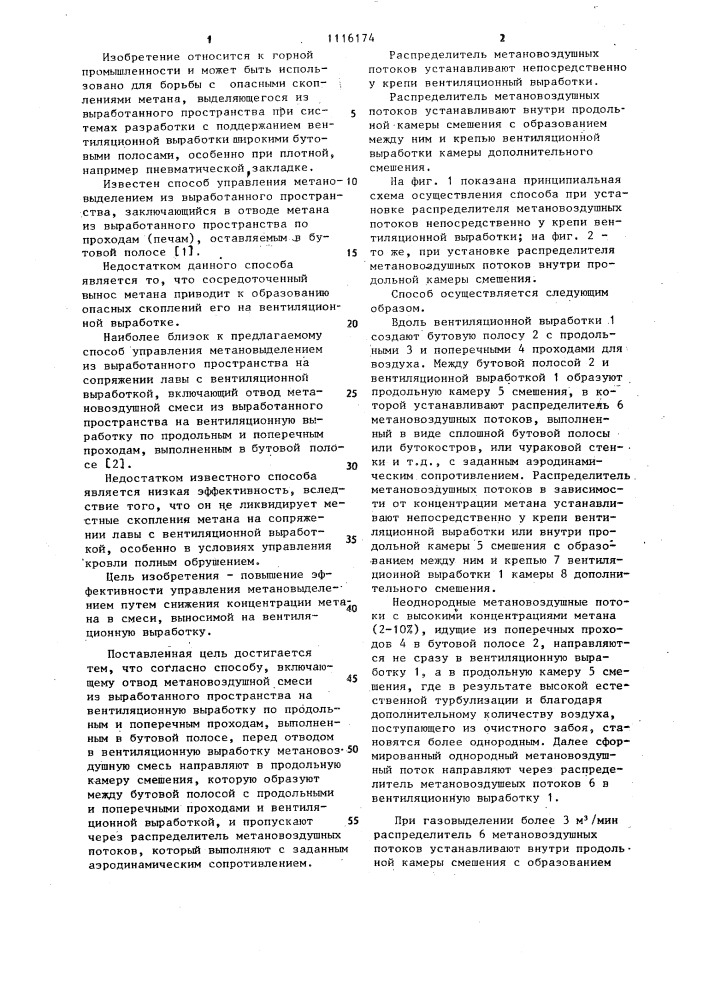 Способ управления метановыделением из выработанного пространства на сопряжении лавы с вентиляционной выработкой (патент 1116174)