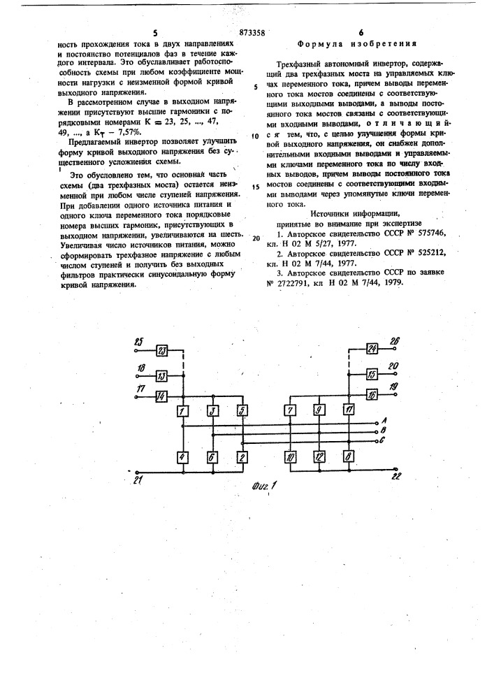 Трехфазный автономный инвертор (патент 873358)