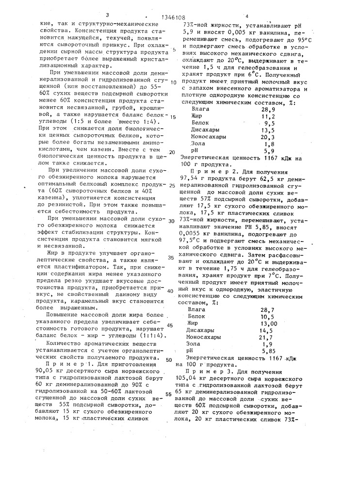 Способ производства сыра норвежского типа (патент 1346108)