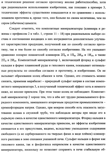 Способ изготовления портландцемента (патент 2333897)