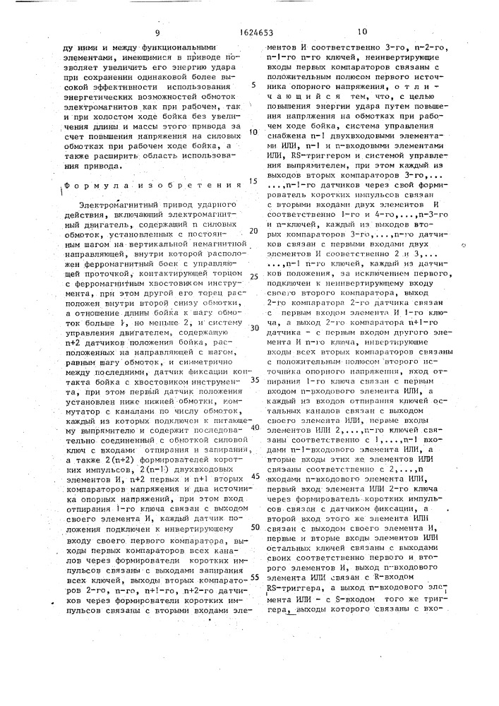 Электромагнитный привод ударного действия (патент 1624653)