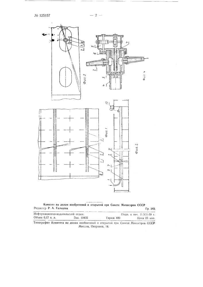 Устройство для мойки междудонных топливных отсеков судов (патент 125157)