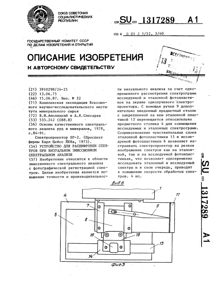 Устройство для расшифровки спектров при визуальном эмиссионном спектральном анализе (патент 1317289)