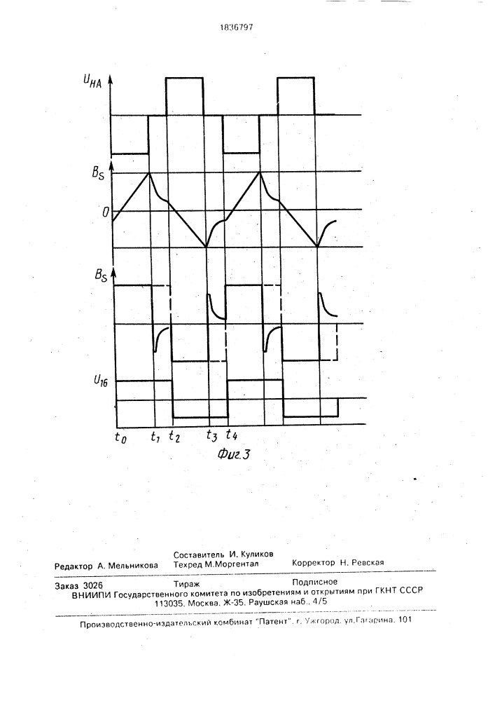 Двухтактный преобразователь постоянного напряжения (патент 1836797)