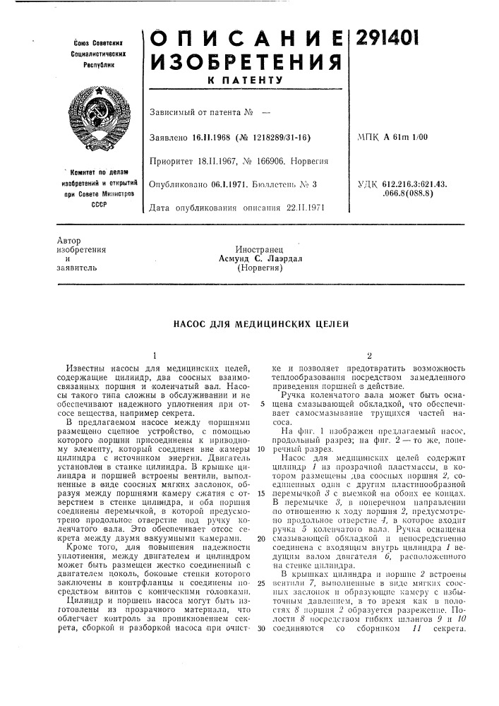 Насос для медицинских целей (патент 291401)