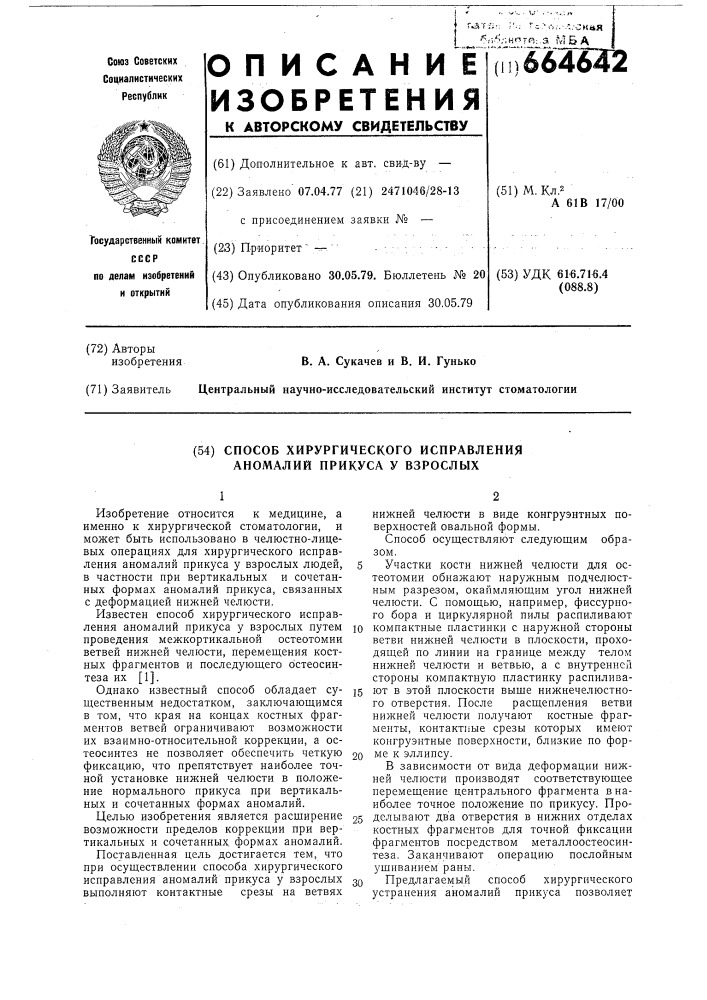 Способ хирургического исправления аномалий прикуса у взрослых (патент 664642)