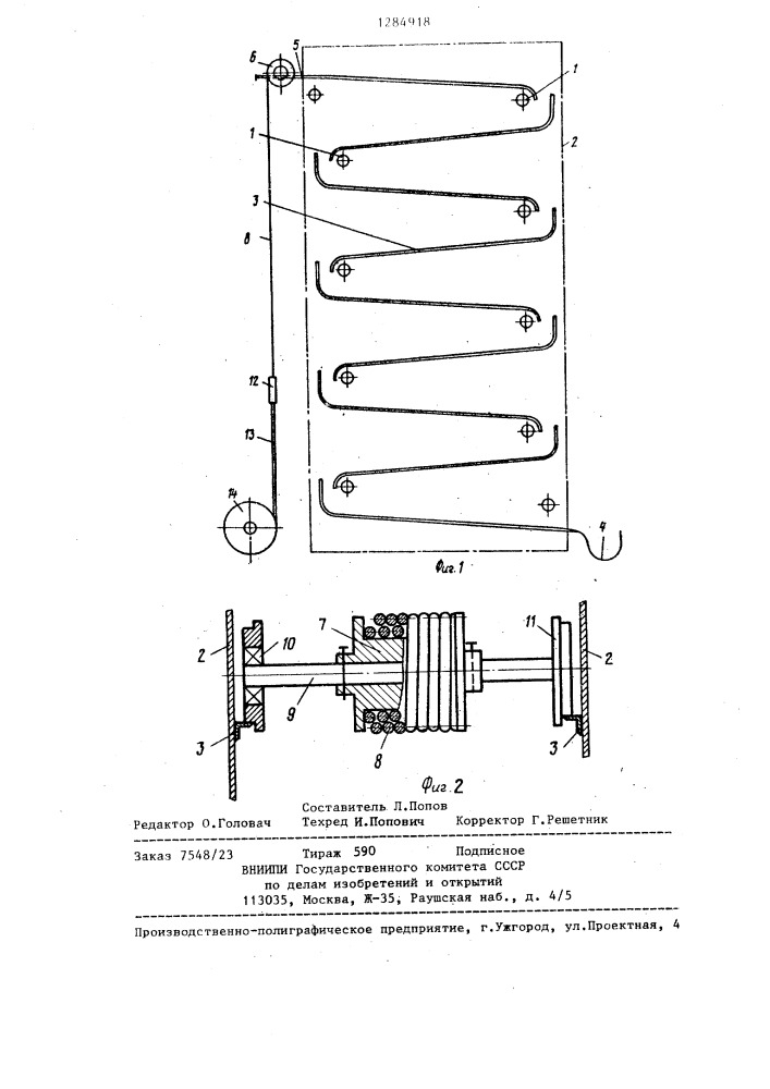 Устройство для подачи рулонного материала (патент 1284918)