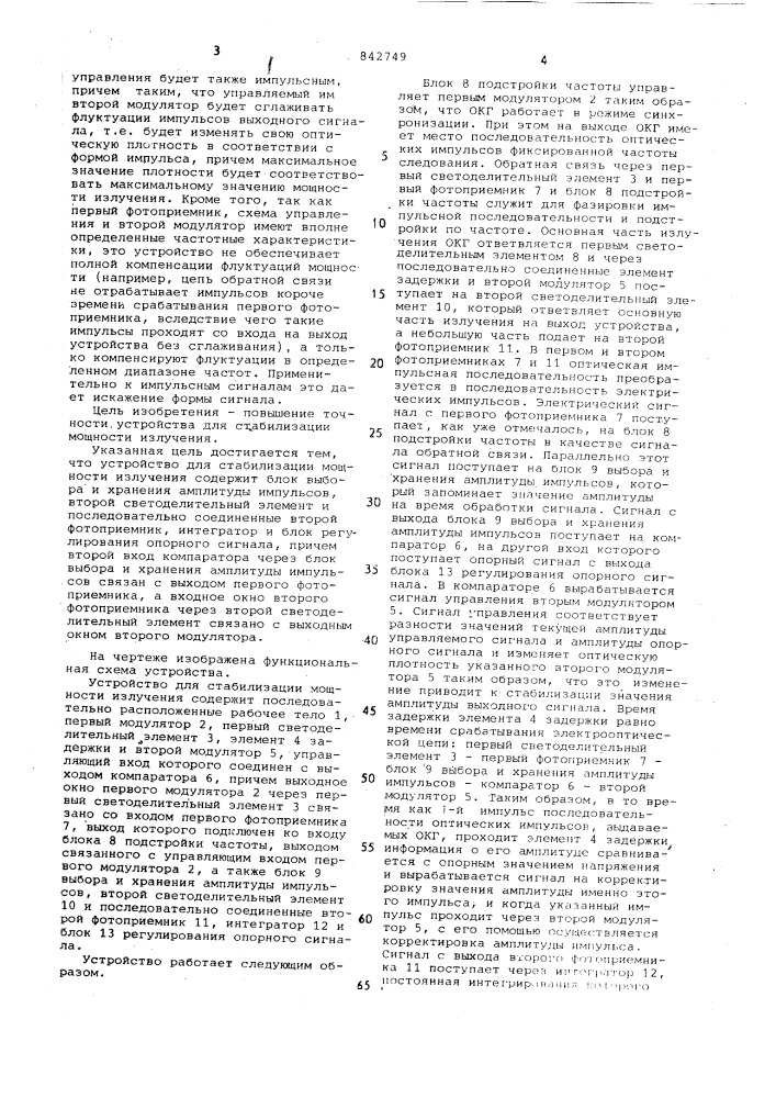 Устройство для стабилизации мощностиизлучения (патент 842749)