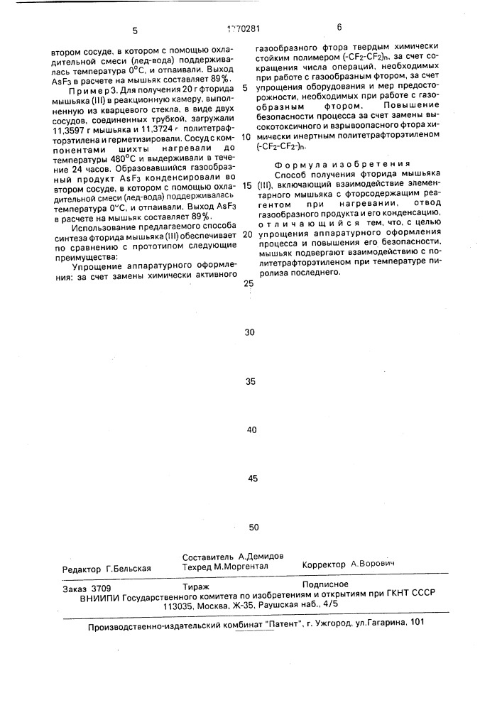 Способ получения фторида мышьяка /iii/ (патент 1770281)