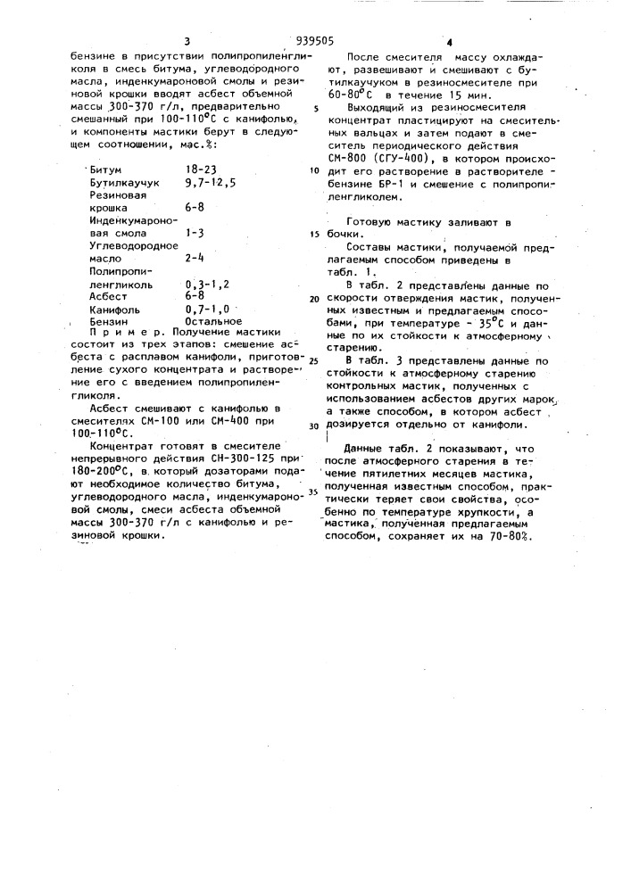 Способ получения гидроизоляционной мастики (патент 939505)