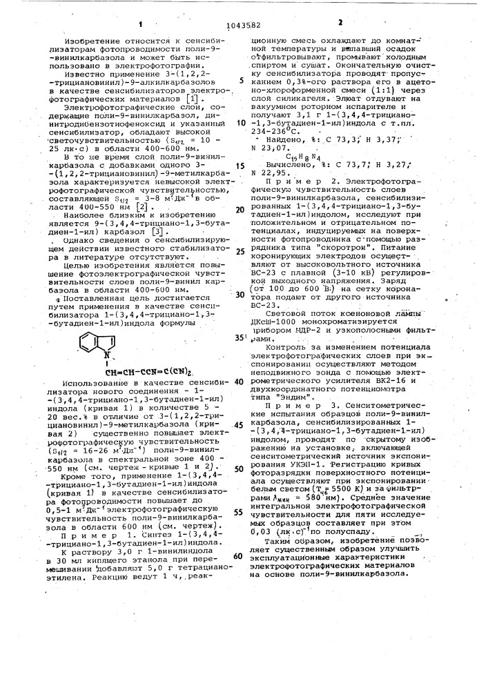 Сенсибилизатор фотопроводимости поли-9-винилкарбазола (патент 1043582)