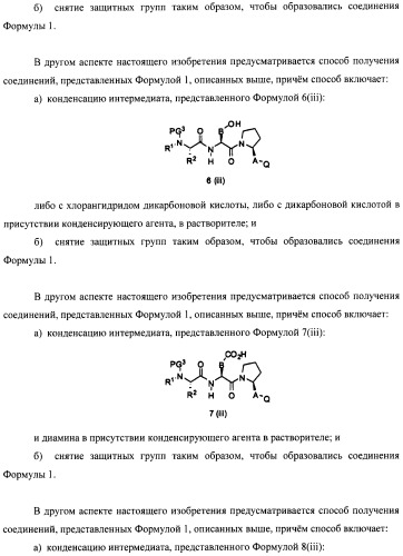 Соединения, связывающие bir домены iap (патент 2418807)