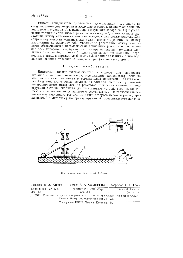 Емкостный датчик автоматического влагомера для измерения влажности листовых материалов (патент 146544)