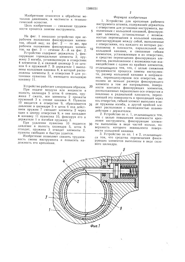 Устройство для крепления рабочего инструмента штампа (патент 1388151)