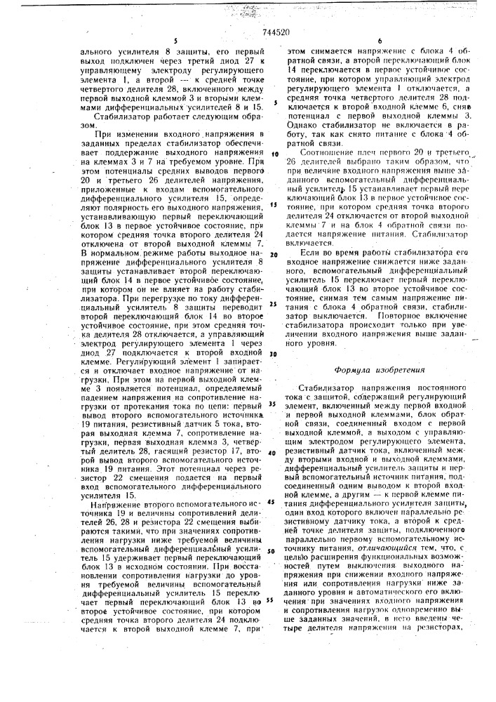 Стабилизатор напряжения постоянного тока с защитой (патент 744520)