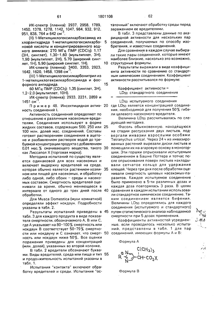 Способ получения производных сложных эфиров пиримидина (патент 1801108)