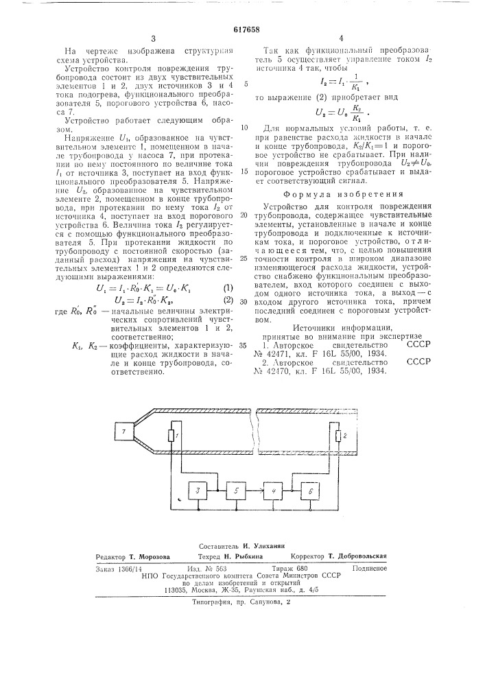 Устройство для контроля повреждения трубопровода (патент 617658)