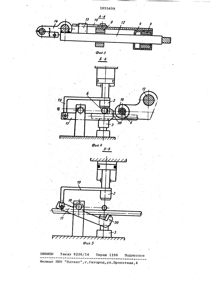 Машина для контактной точечной сварки арматурных сеток (патент 1055609)