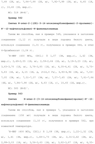 Новое сульфонамидное производное малоновой кислоты и его фармацевтическое применение (патент 2462454)