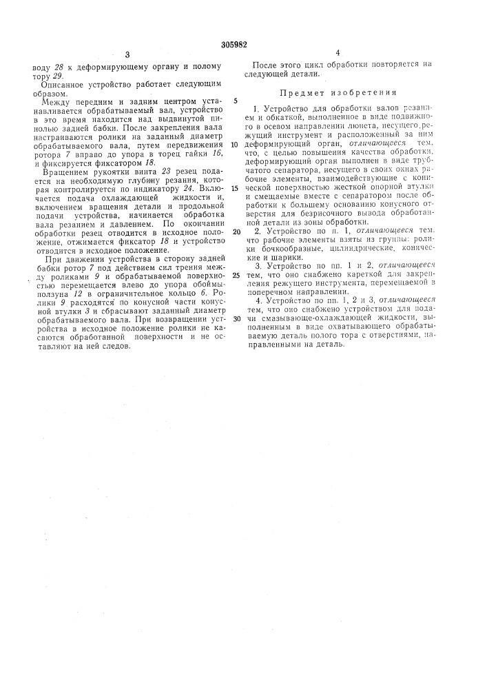 Устройство для обработки валов резанием и обкаткой (патент 305982)