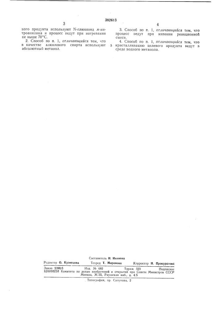 Патент ссср  382613 (патент 382613)