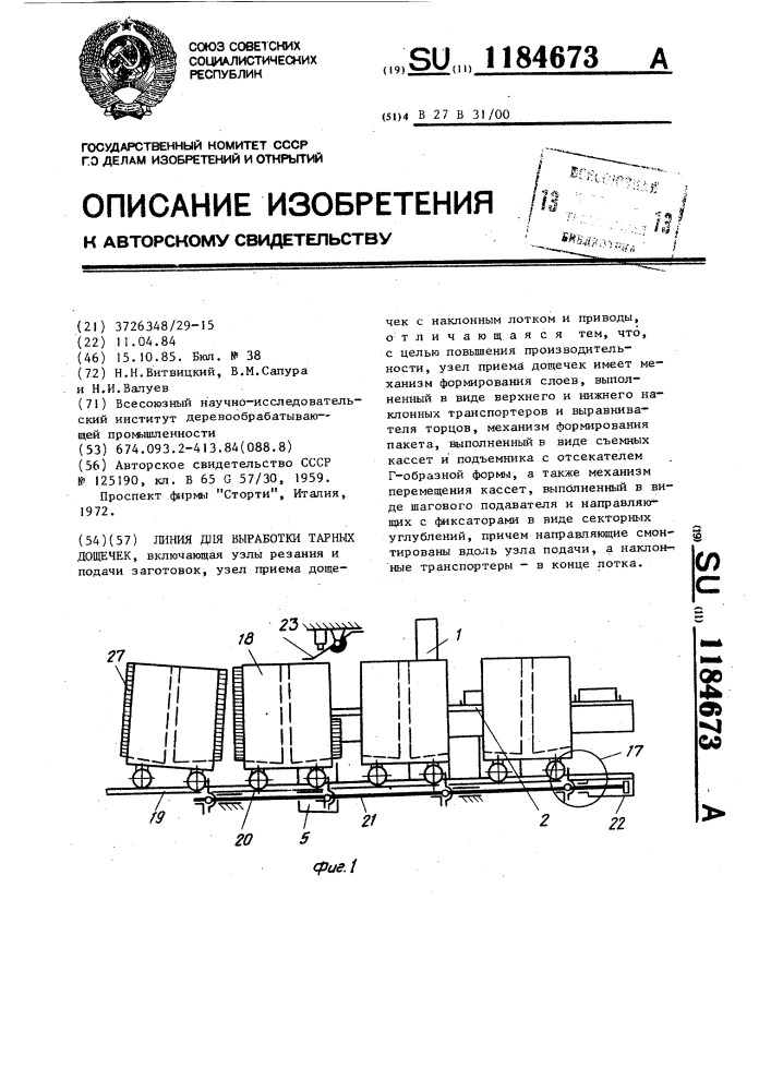 Линия для выработки тарных дощечек (патент 1184673)
