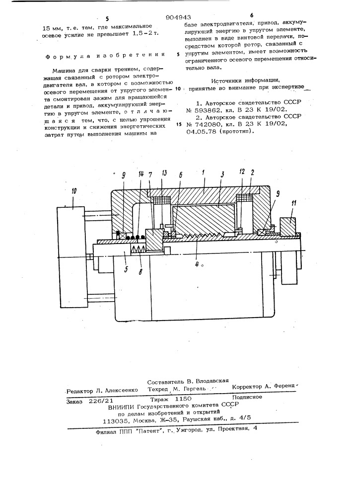 Машина для сварки трением (патент 904943)