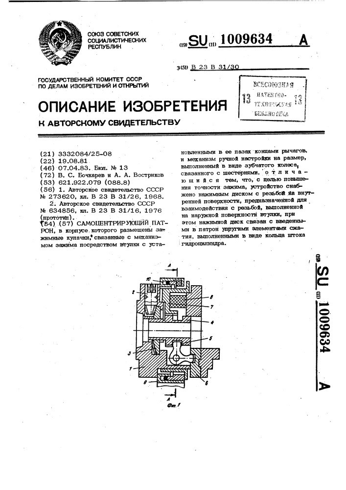 Самоцентрирующий патрон (патент 1009634)