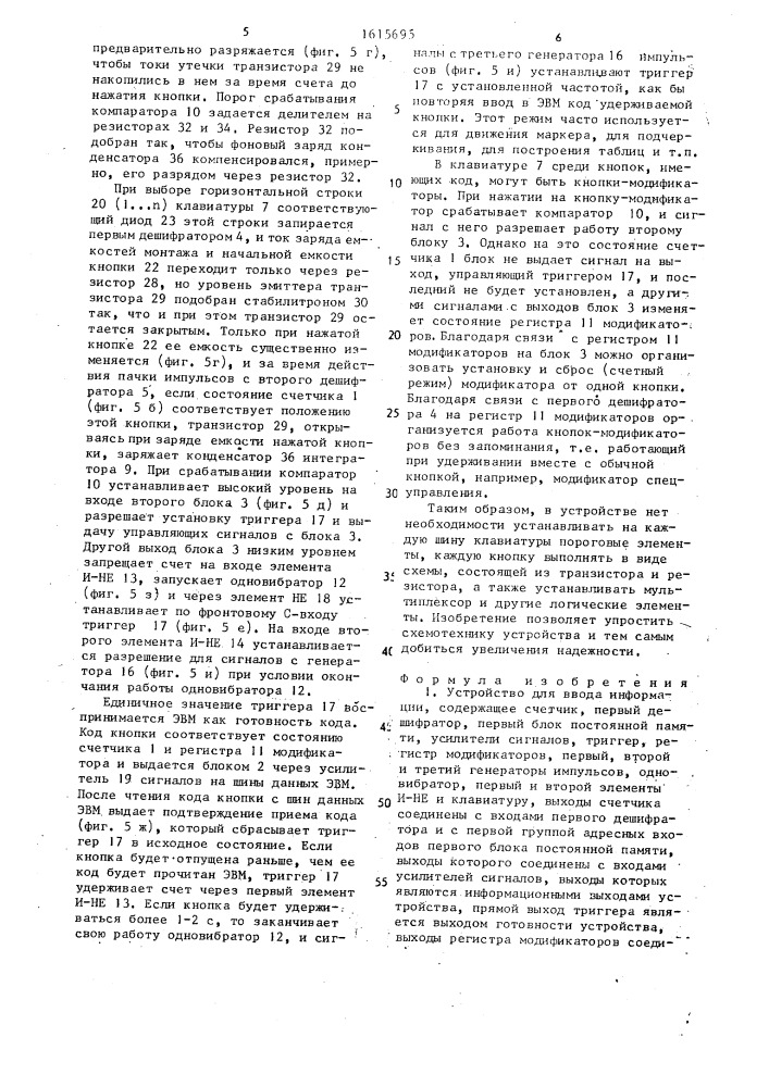 Устройство для ввода информации (патент 1615695)