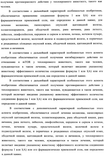 Производные пиридо-, пиразо- и пиримидо-пиримидина и их применение в качестве ингибиторов mtor (патент 2445315)